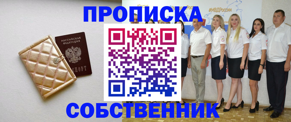 прописка в квартире в Дагестане